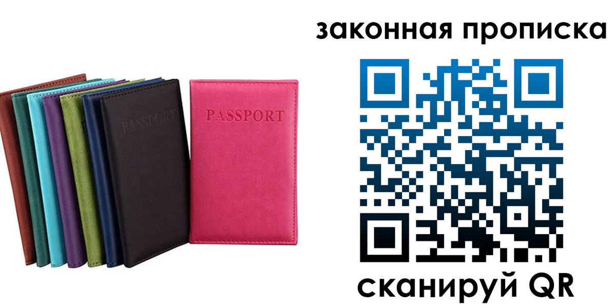 прописка для работы в Калининградской области