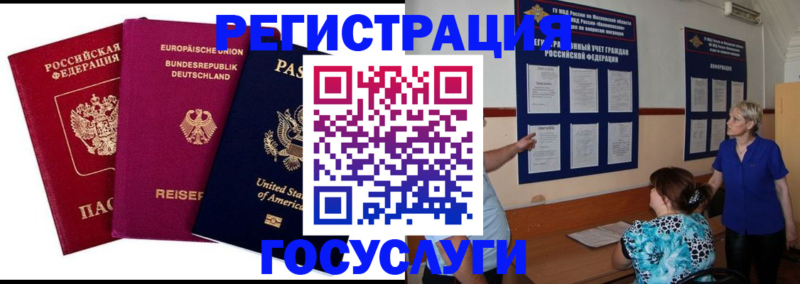 временная регистрация в Калининградской области