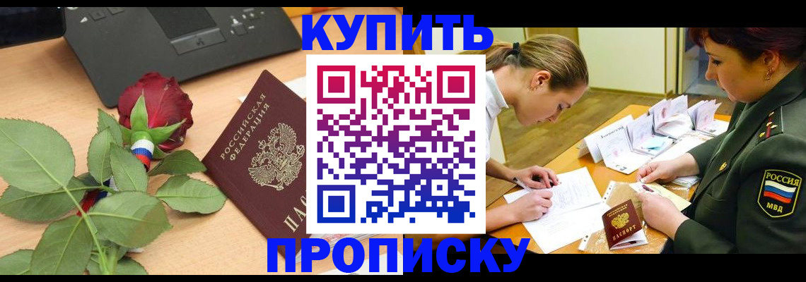 прописка регистрация в Калининградской области