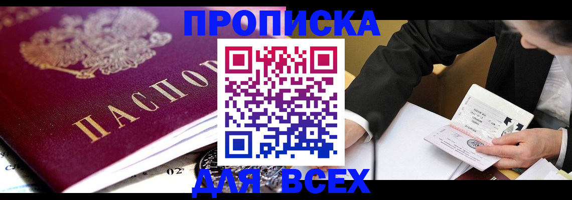 прописка от собственника в Калининградской области