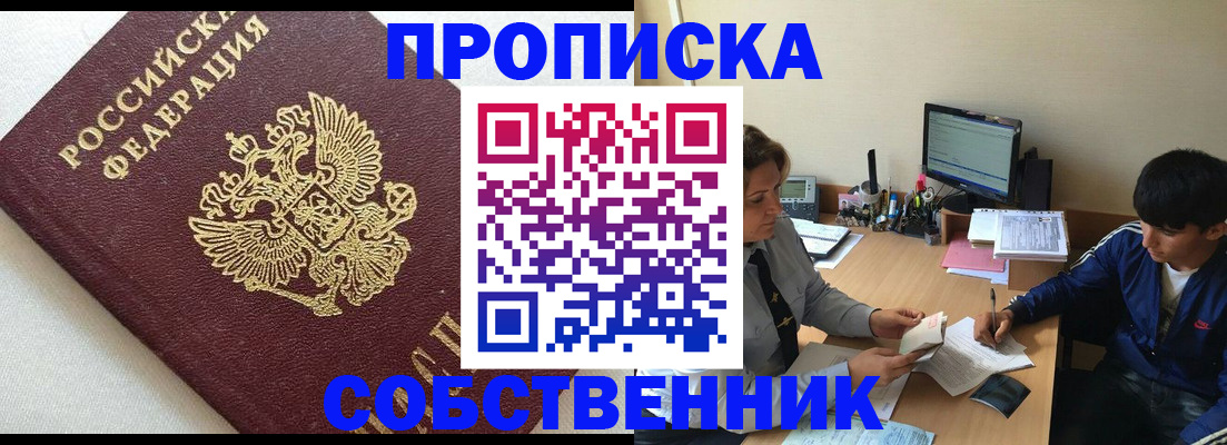 прописка штамп в Калининградской области