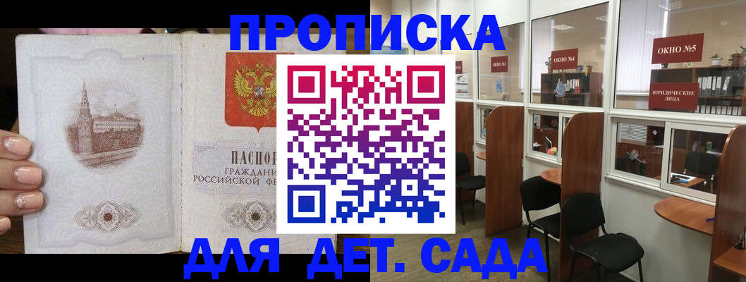 прописка поиск в Калининградской области