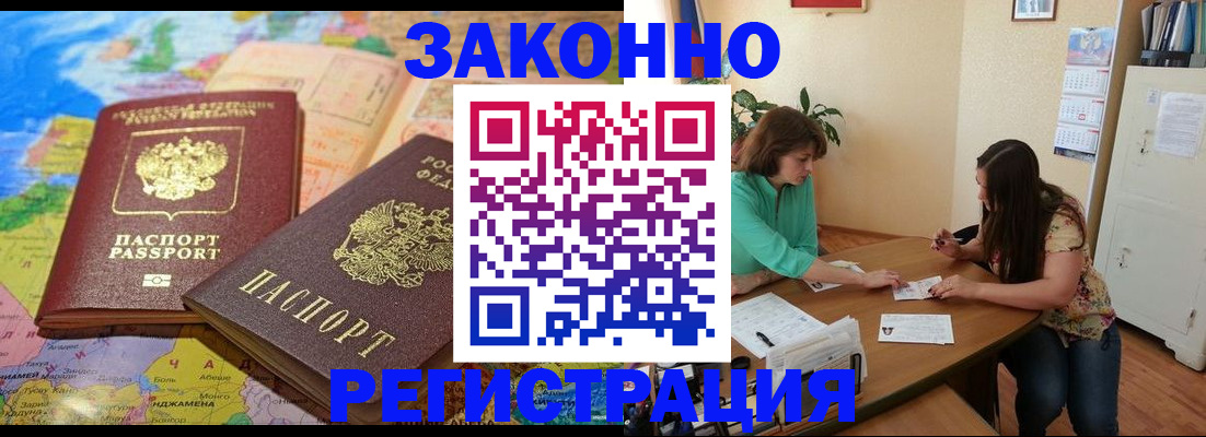 прописка штамп в Калининградской области